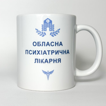 Чашка "Обласна психіатрична лікарня" 330 мл Кіт.Дарує