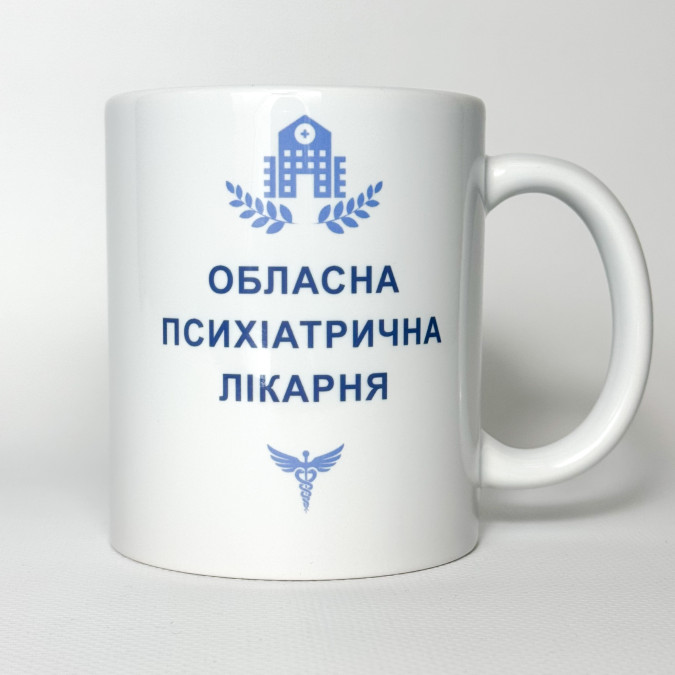 Чашка "Обласна психіатрична лікарня" 330 мл Кіт.Дарує