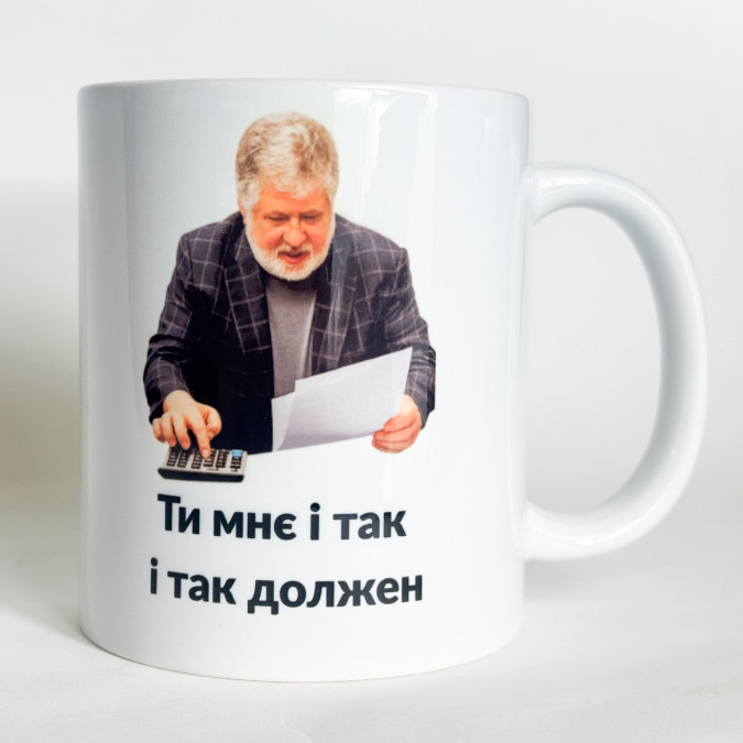 Чашка "І так і так должен" 330 мл Кіт.Дарує