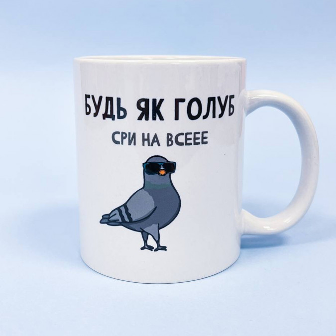 Чашка "Будь як голуб" 330 мл CENSORED