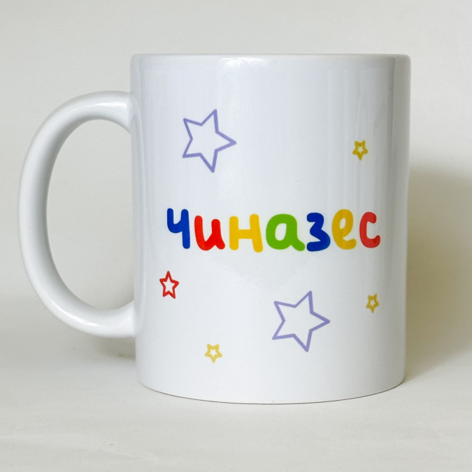 Чашка "Чиназес" 330 мл Кіт.Дарує