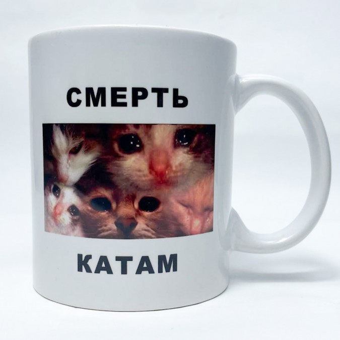 Чашка "Смерть катам" 330 мл Кіт.Дарує