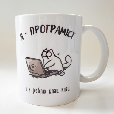 Чашка "Котик Программист" 330 мл Кіт.Дарує