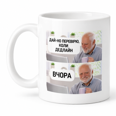 Чашка "Дедлайн був учора" 330 мл Кіт.Дарує