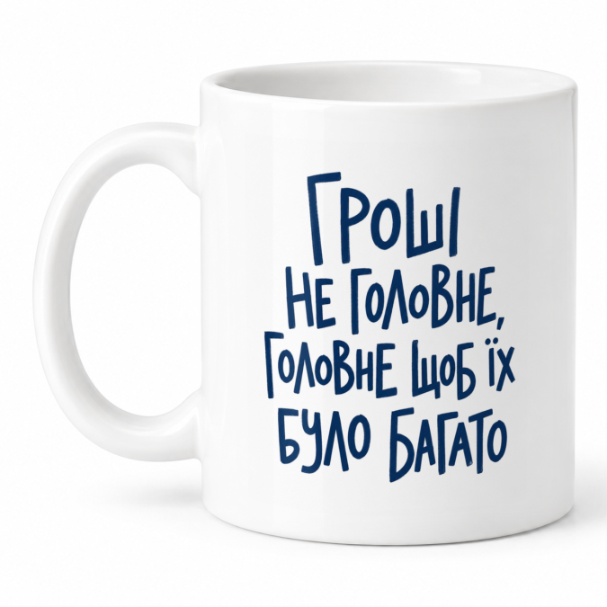 Чашка "Гроші не головне" 330 мл Кіт.Дарує