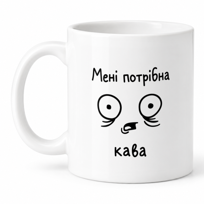 Чашка "Мені потрібна кава" 330 мл Кіт.Дарує