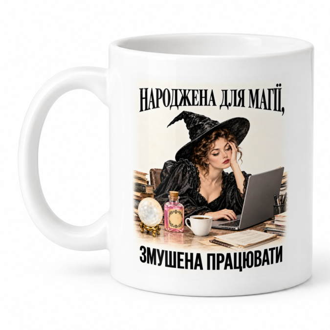 Чашка "Народжена для магії" 330 мл Кіт.Дарує