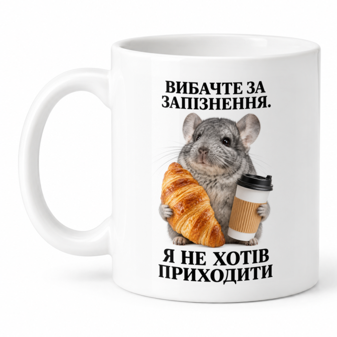 Чашка "Не хотів приходити" 330 мл Кіт.Дарує