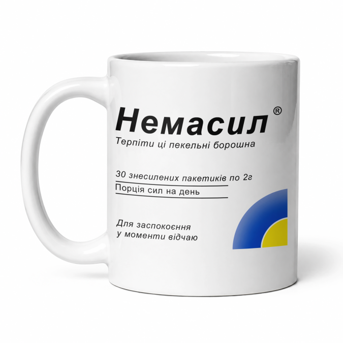 Чашка "Немасил" 330 мл Кіт.Дарує