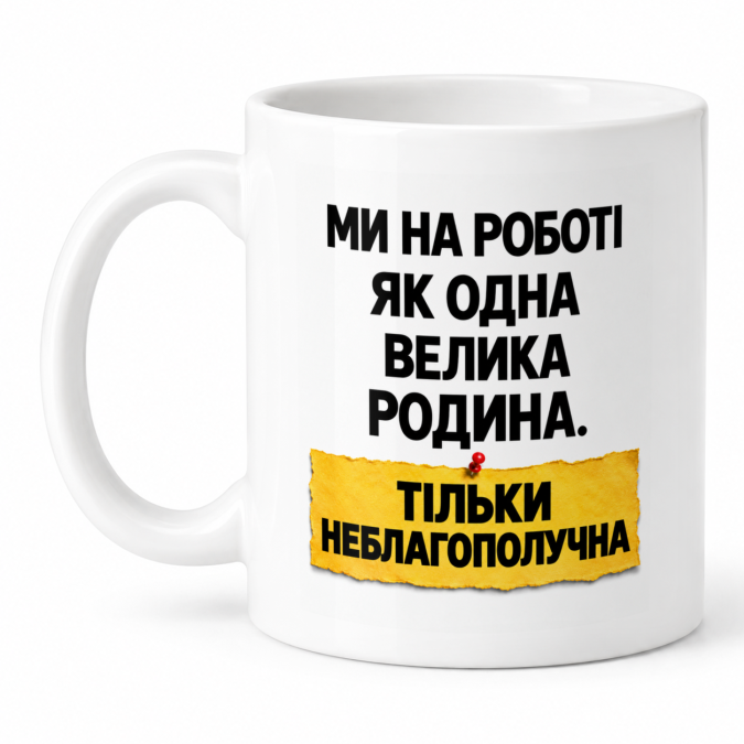 Чашка "Одна велика родина" 330 мл Кіт.Дарує