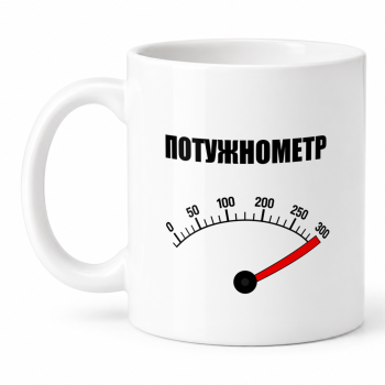Чашка "Потужнометр" 330 мл Кіт.Дарує
