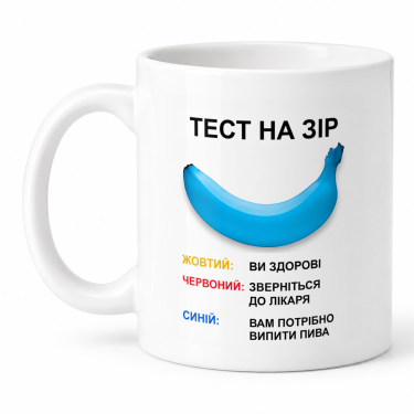 Чашка "Тест на зір" 330 мл Кіт.Дарує