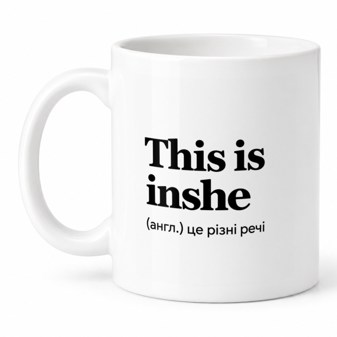 Чашка "This is inshe" 330 мл Кіт.Дарує