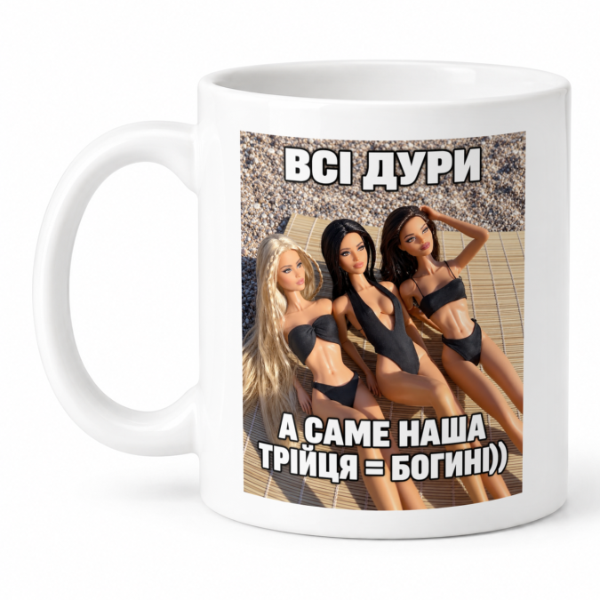 Чашка "Всі дури а наша трійця богині" 330 мл Кіт.Дарує