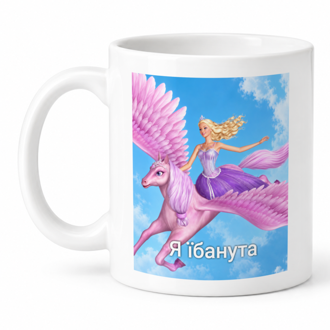 Чашка "Я їбанута" 330 мл Кіт.Дарує