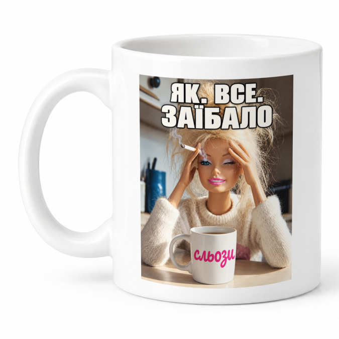 Чашка "ЯК. ВСЕ. ЗАЇБАЛО" 330 мл Кіт.Дарує