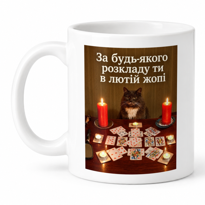 Чашка "За будь-якого розкладу" 330 мл Кіт.Дарує