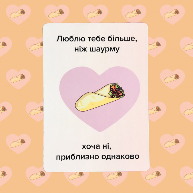 Листівка "Люблю тебе більше, ніж шаурму"