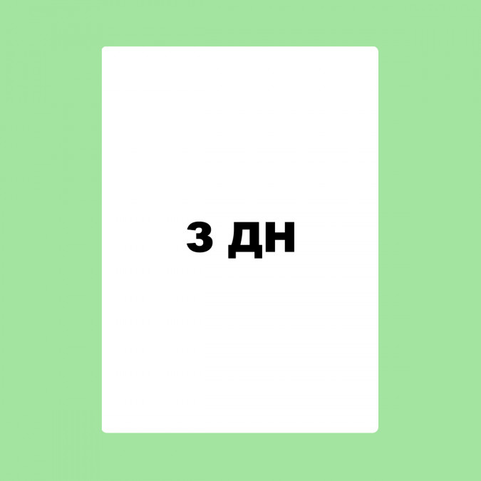 Листівка "З ДН"