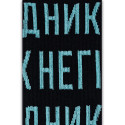 Шкарпетки чорні "Негідник" CEH