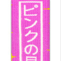 Носки таби розовые "Pink Star" CEH