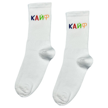 Шкарпетки білі "Кайф" Кіт.Дарує
