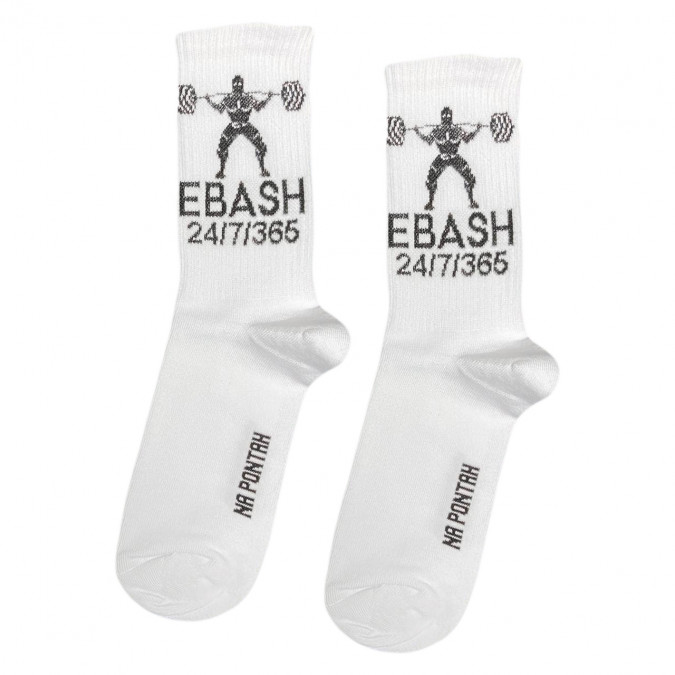 Шкарпетки білі "EBASH 24/7/365" Понти