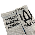 Шкарпетки сірі "Русский военный корабль" Понти