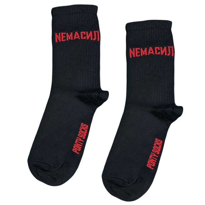Шкарпетки чорні "NEMAСИЛ" Понти