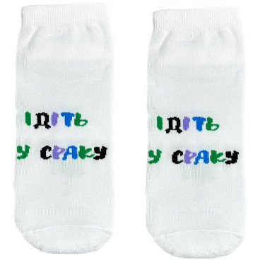 Шкарпетки білі "Ідіть у сраку" короткі Socksstar