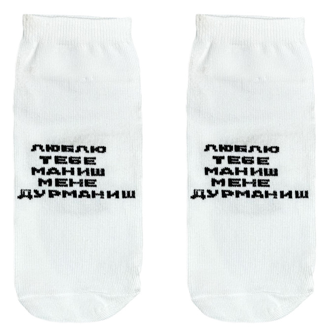 Носки белые "Маниш дурманиш" короткие Socksstar