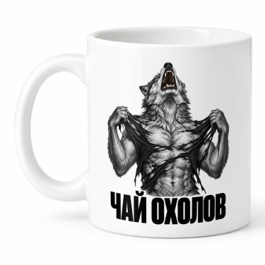 Чашка "Чай охолов" 330 мл Кіт.Дарує