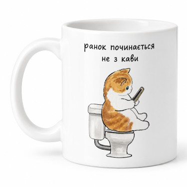 Чашка "Ранок починається не з кави" 330 мл Кіт.Дарує